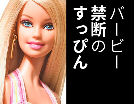 憧れのバービー人形がスッピンを晒した結果・・・泣