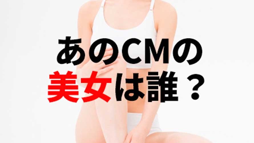 ユニクロのブラトップCMのモデル・松島花とは?性格が悪いって本当?