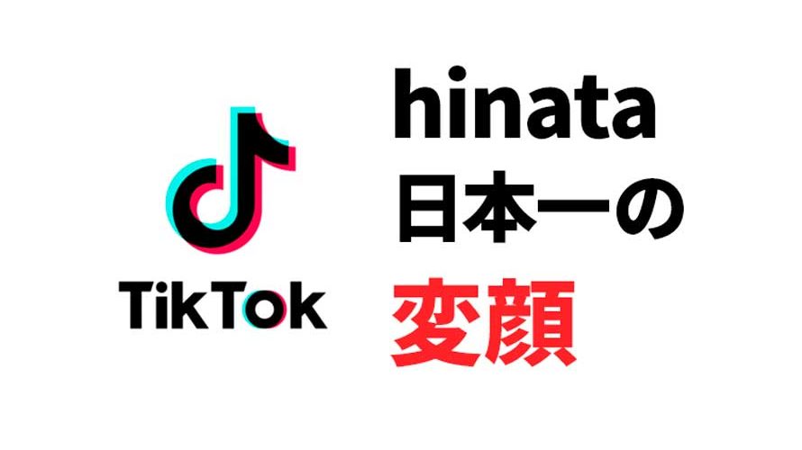 かわいい野々山ひなた(hinata)超ブサイクな本気変顔をご覧ください!