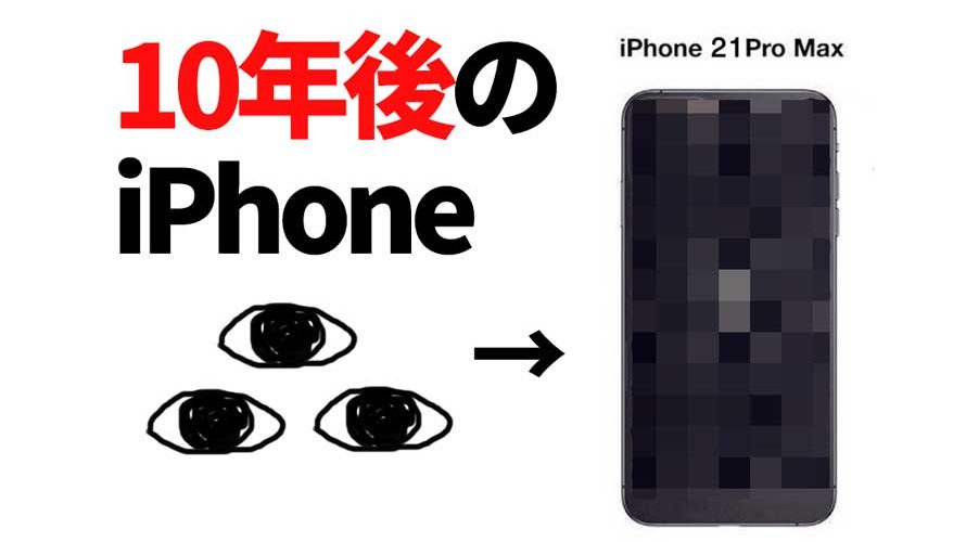 閲覧注意 Iphone11proが気持ち悪い 10年後のiphoneは更に悲惨 話のネタ 日々雑記 扉のとびら